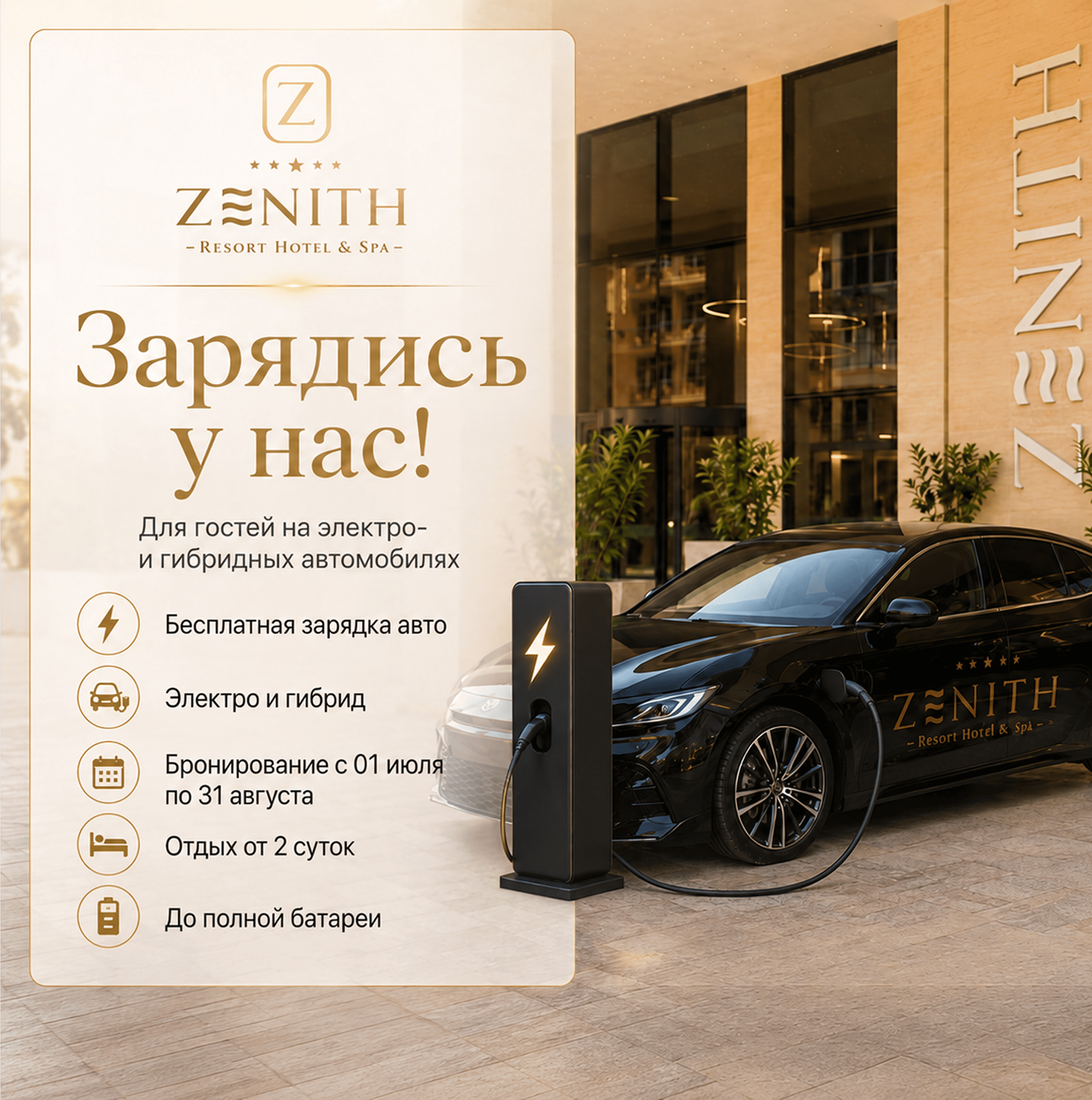 АКЦИЯ «Зарядись у нас!»